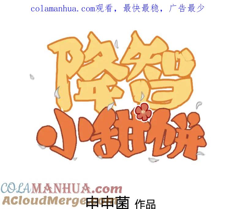 《降智小甜饼》第238-239话 伟大理想 第1页