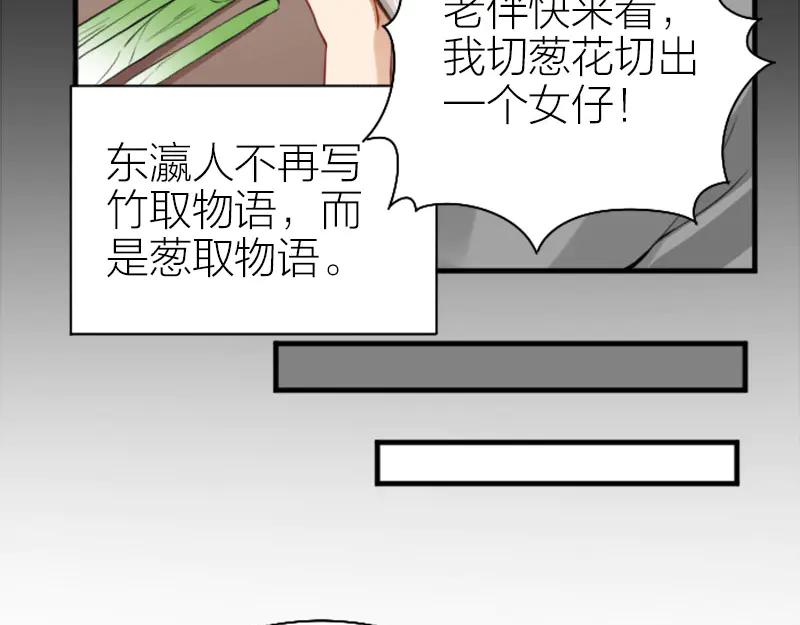 《降智小甜饼》第238-239话 伟大理想 第38页
