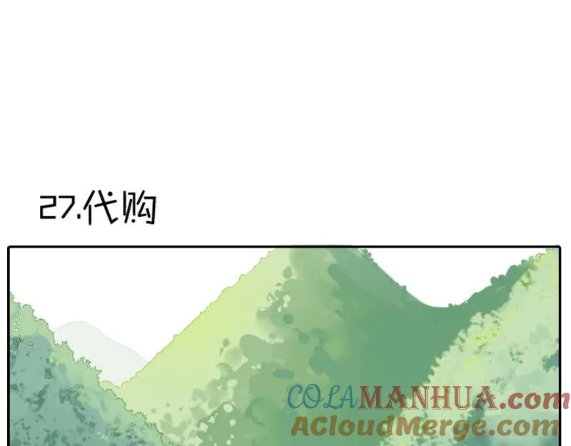 《降智小甜饼》第26-27话 代购99块包邮 第16页