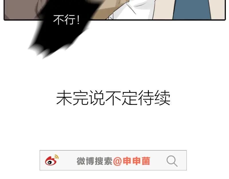 《降智小甜饼》第26-27话 代购99块包邮 第23页