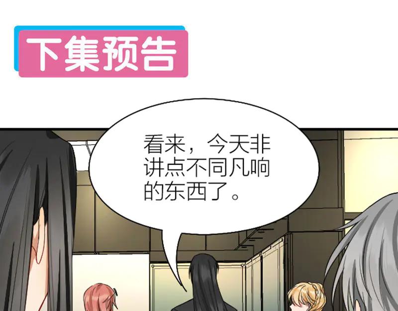 《降智小甜饼》第240-241话 新工作 第54页