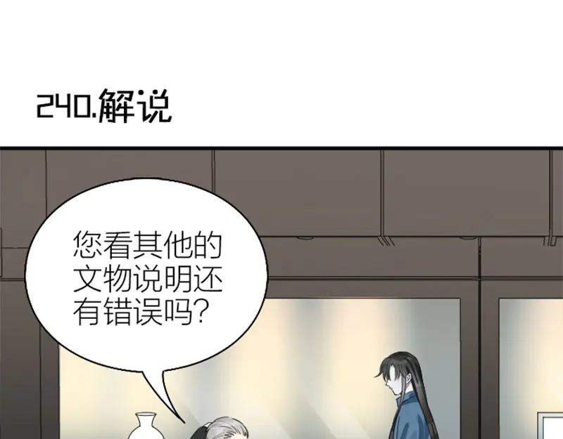 《降智小甜饼》第240-241话 新工作 第3页