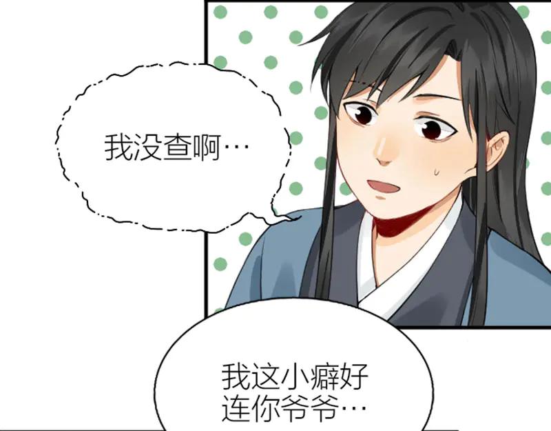 《降智小甜饼》第240-241话 新工作 第27页