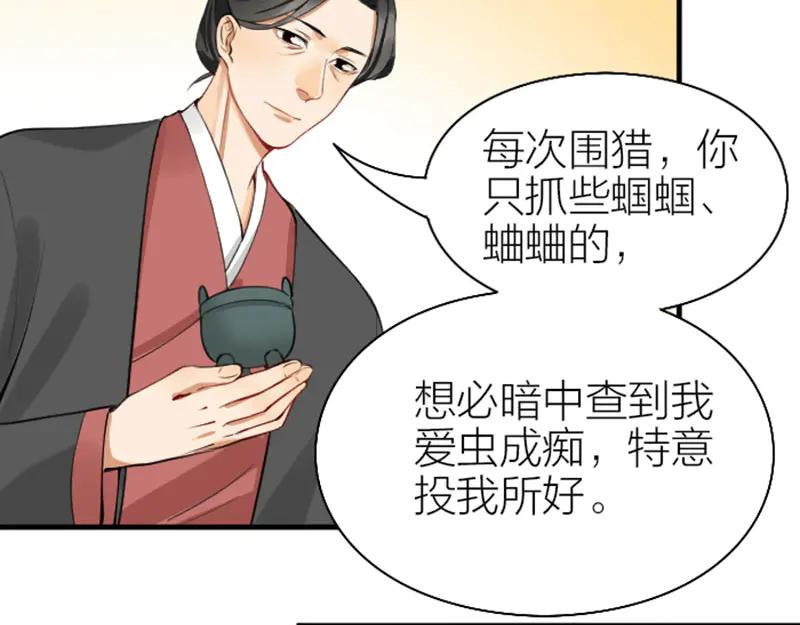 《降智小甜饼》第240-241话 新工作 第26页