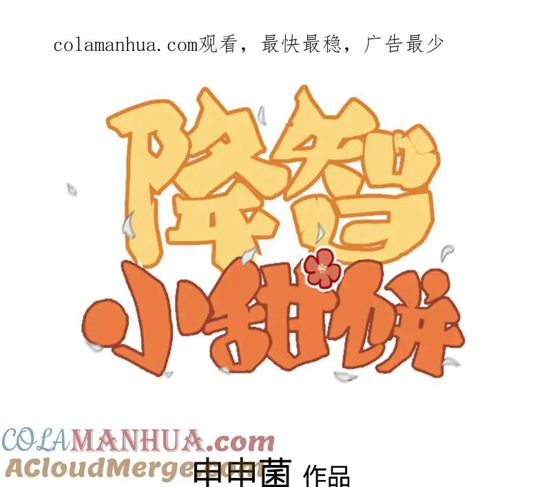 《降智小甜饼》第240-241话 新工作 第1页
