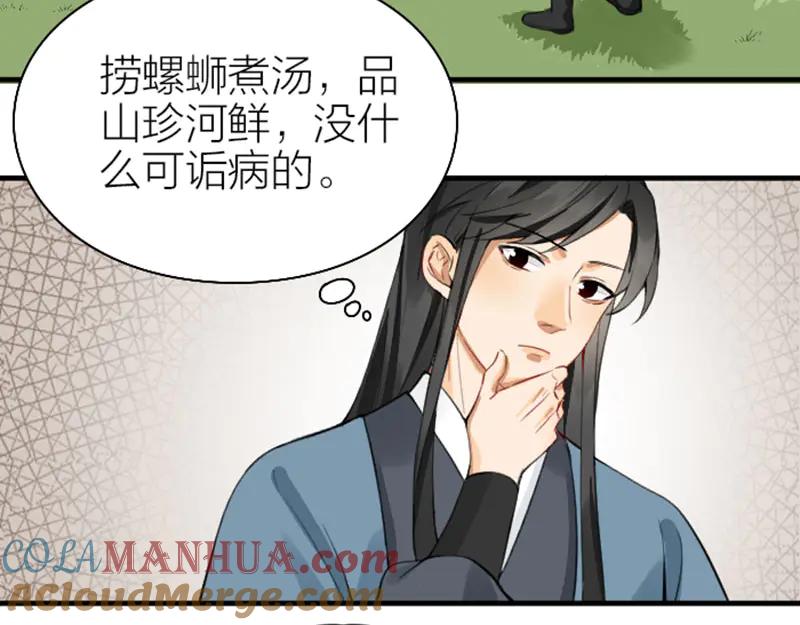 《降智小甜饼》第240-241话 新工作 第37页