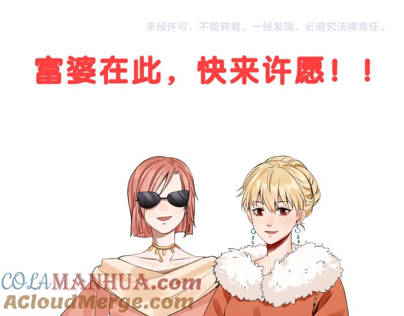 《降智小甜饼》第240-241话 新工作 第52页