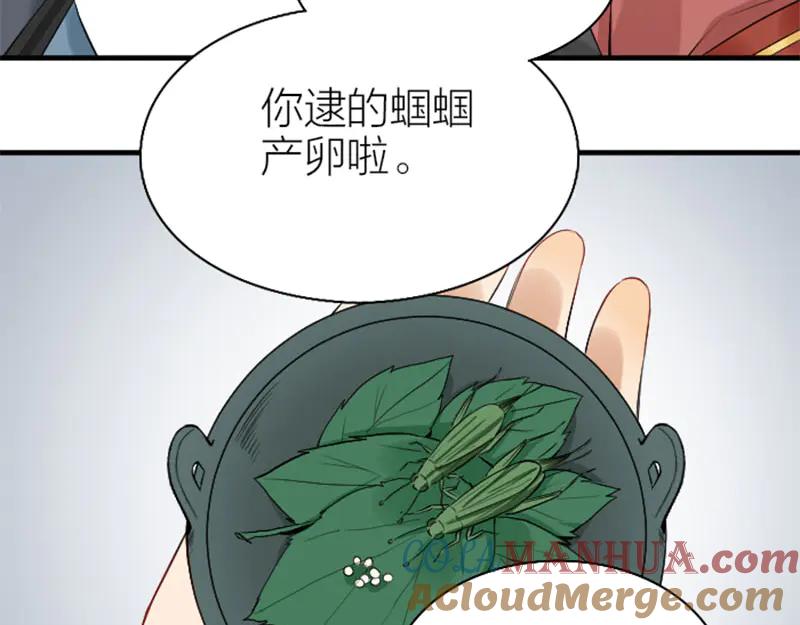 《降智小甜饼》第240-241话 新工作 第22页