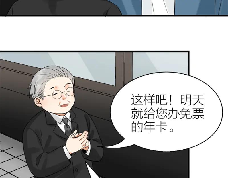 《降智小甜饼》第240-241话 新工作 第6页