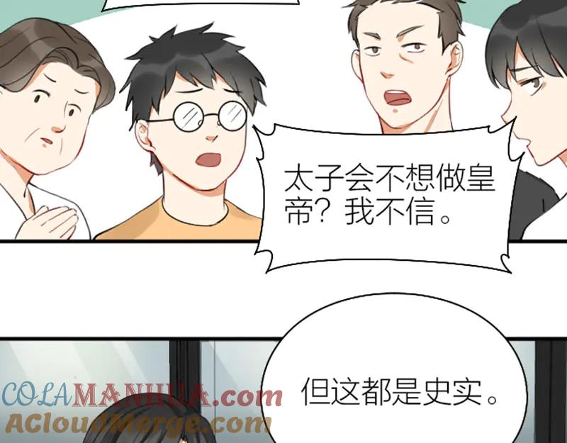 《降智小甜饼》第240-241话 新工作 第43页