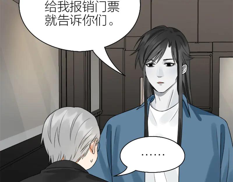 《降智小甜饼》第240-241话 新工作 第5页