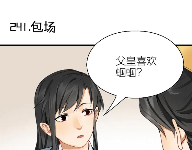 《降智小甜饼》第240-241话 新工作 第24页