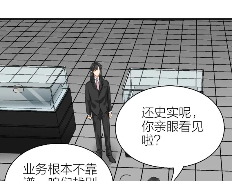 《降智小甜饼》第240-241话 新工作 第45页