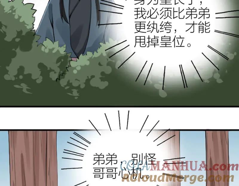 《降智小甜饼》第240-241话 新工作 第40页