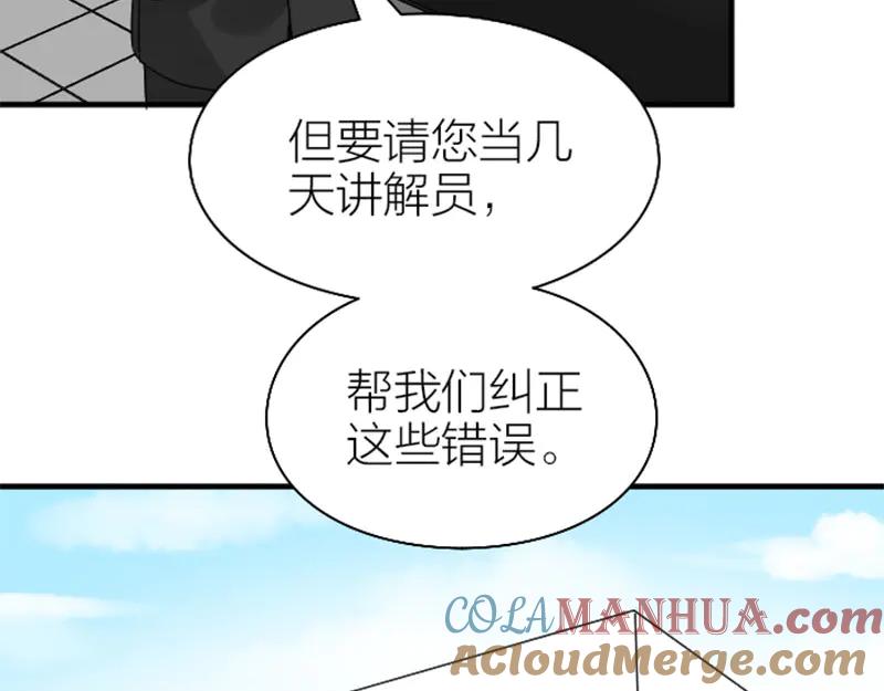 《降智小甜饼》第240-241话 新工作 第7页