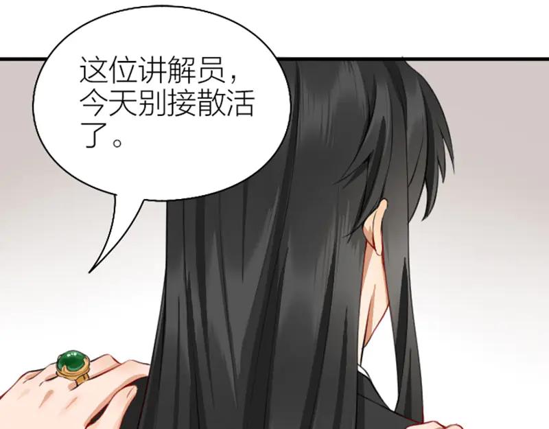 《降智小甜饼》第240-241话 新工作 第48页