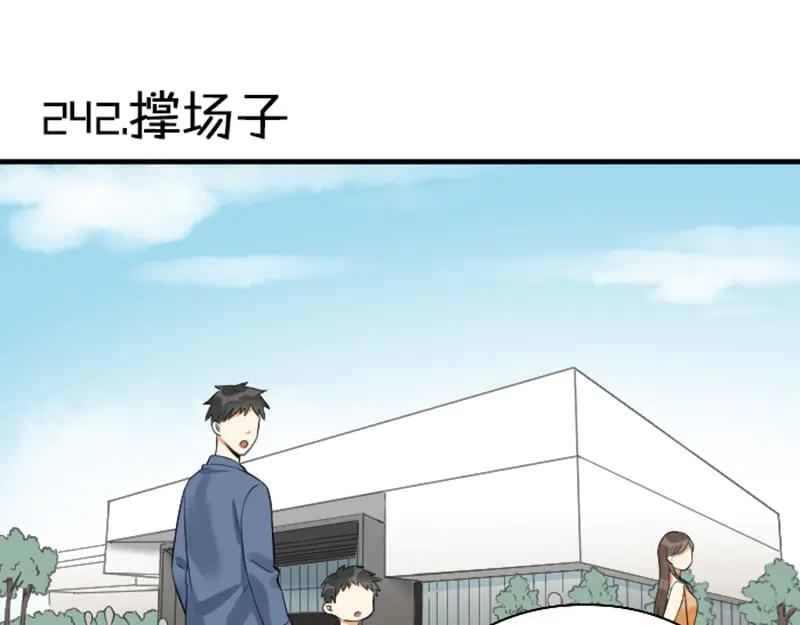 《降智小甜饼》第242-243话 牌面！ 第3页