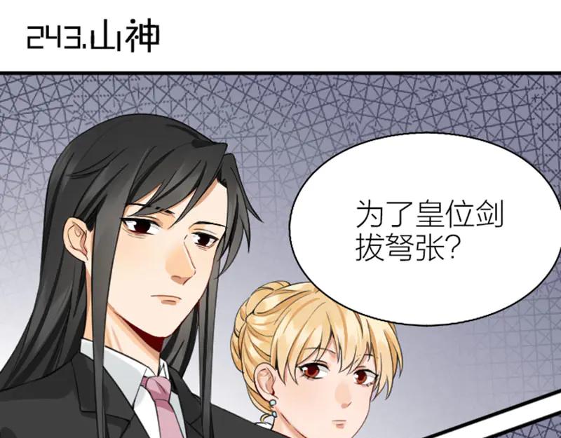 《降智小甜饼》第242-243话 牌面！ 第29页