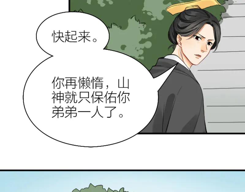 《降智小甜饼》第242-243话 牌面！ 第50页