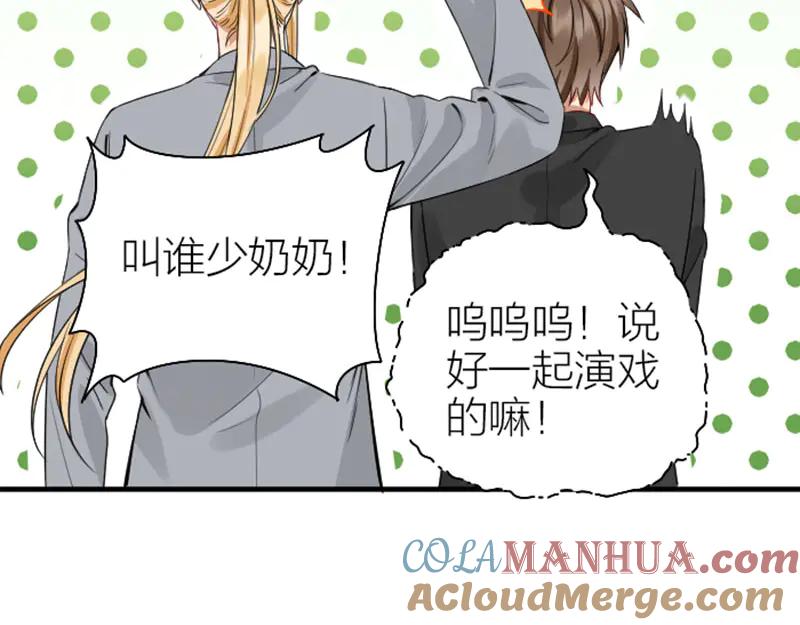 《降智小甜饼》第242-243话 牌面！ 第16页