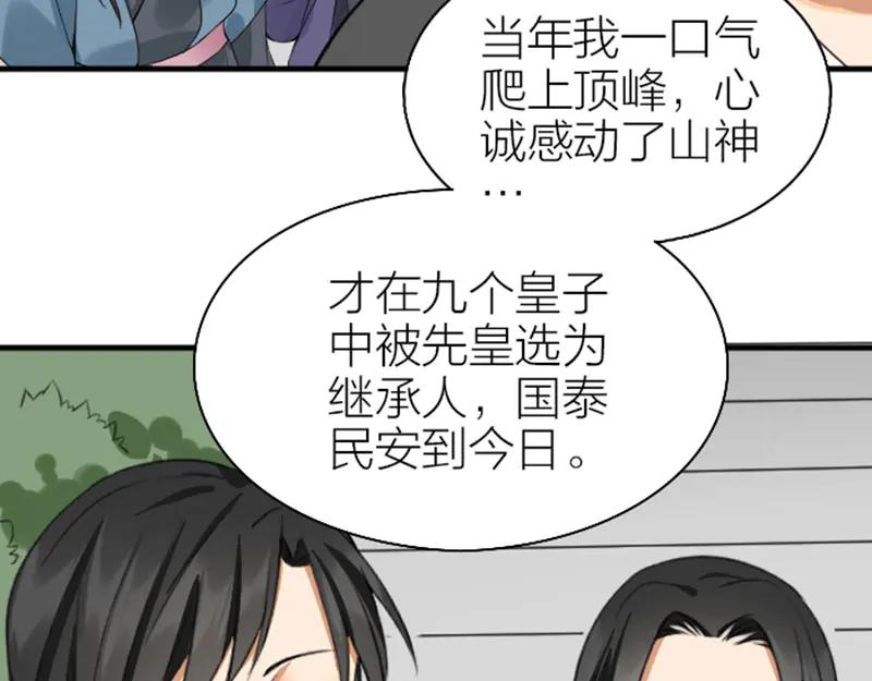 《降智小甜饼》第242-243话 牌面！ 第45页