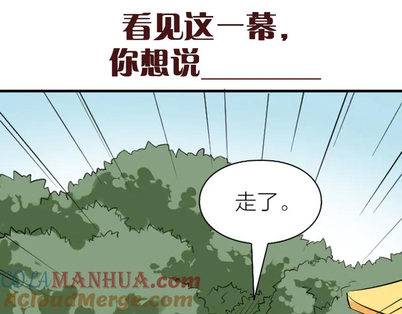 《降智小甜饼》第242-243话 牌面！ 第55页