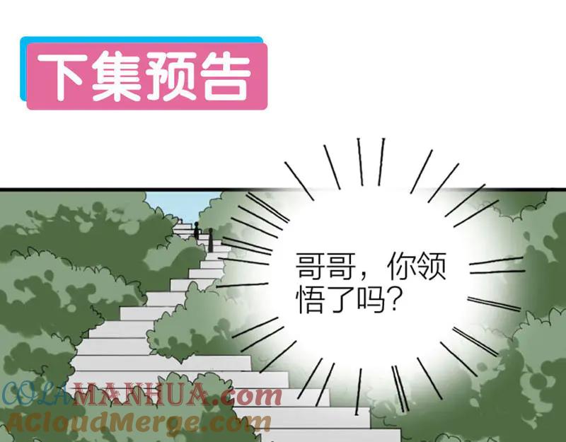 《降智小甜饼》第242-243话 牌面！ 第58页