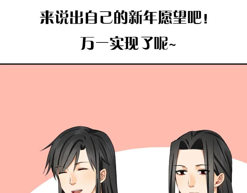 《降智小甜饼》第244-245话 新年祝福 第50页