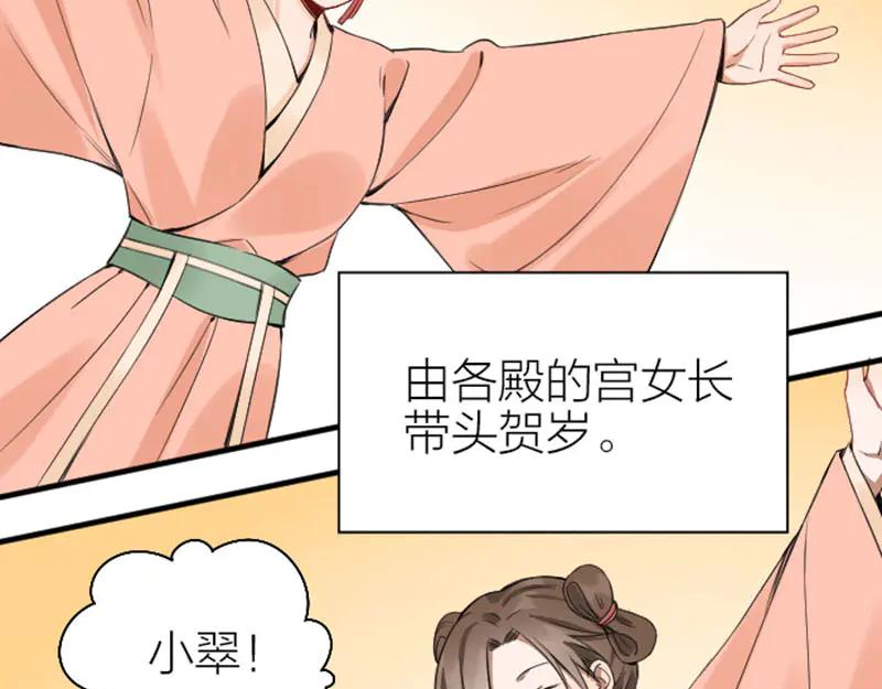 《降智小甜饼》第244-245话 新年祝福 第39页