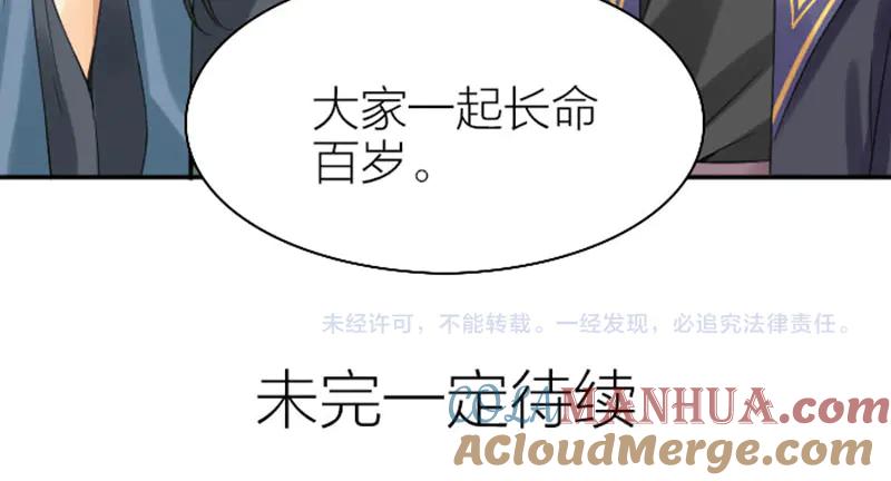 《降智小甜饼》第244-245话 新年祝福 第49页