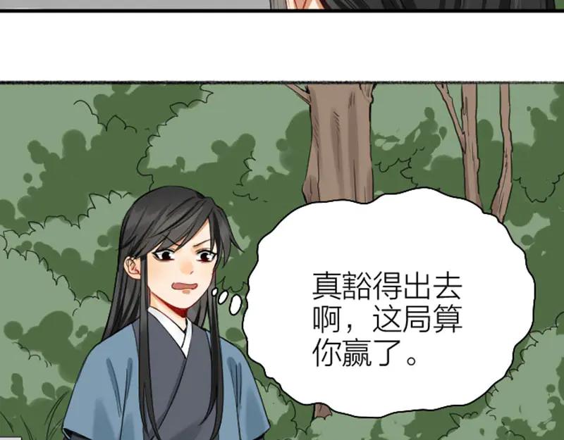 《降智小甜饼》第244-245话 新年祝福 第21页