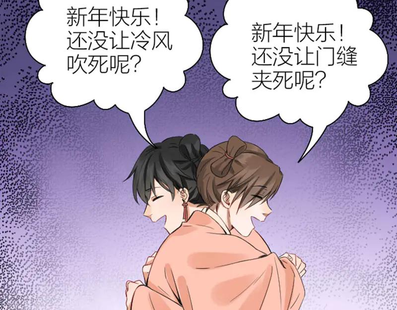 《降智小甜饼》第244-245话 新年祝福 第41页