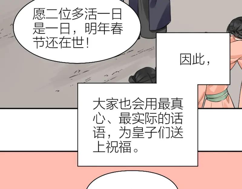 《降智小甜饼》第244-245话 新年祝福 第47页