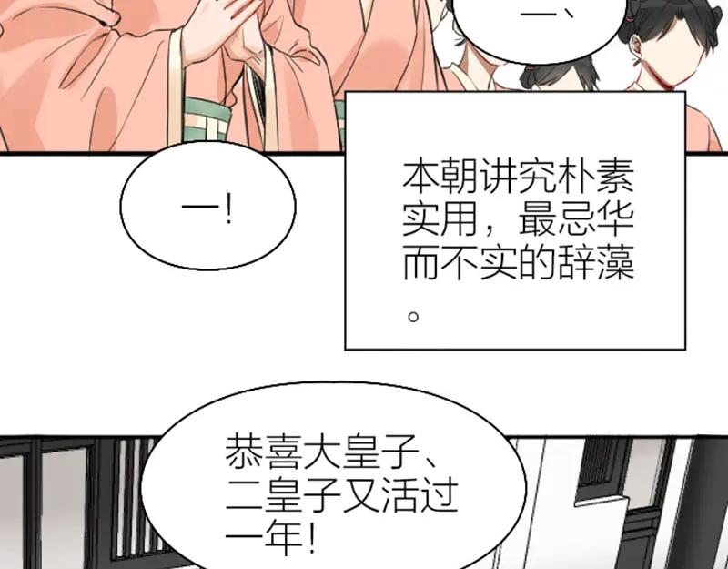 《降智小甜饼》第244-245话 新年祝福 第45页