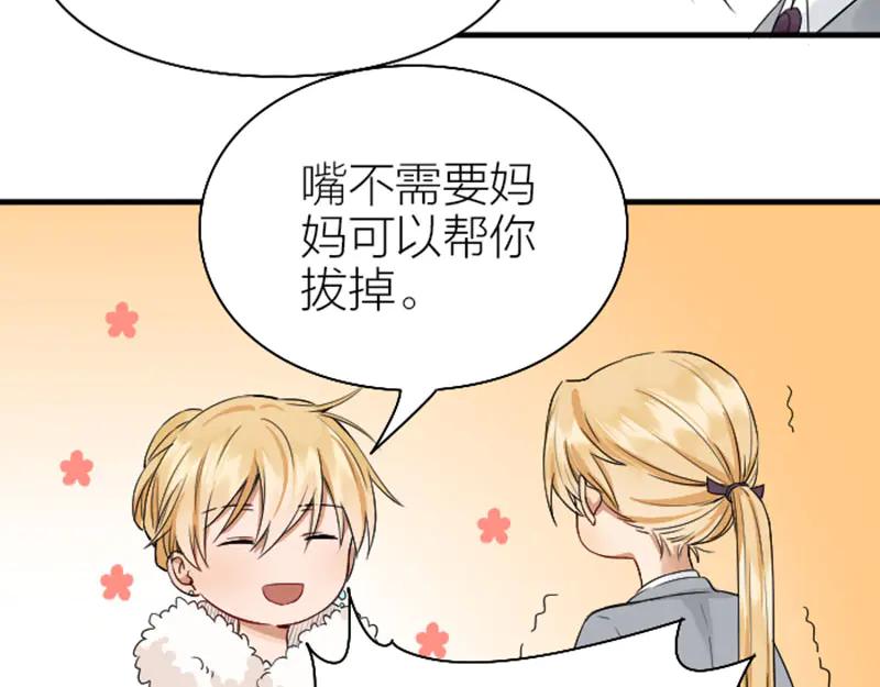 《降智小甜饼》第246-247话 选妃往事 第14页
