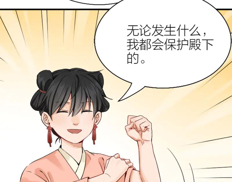 《降智小甜饼》第246-247话 选妃往事 第35页