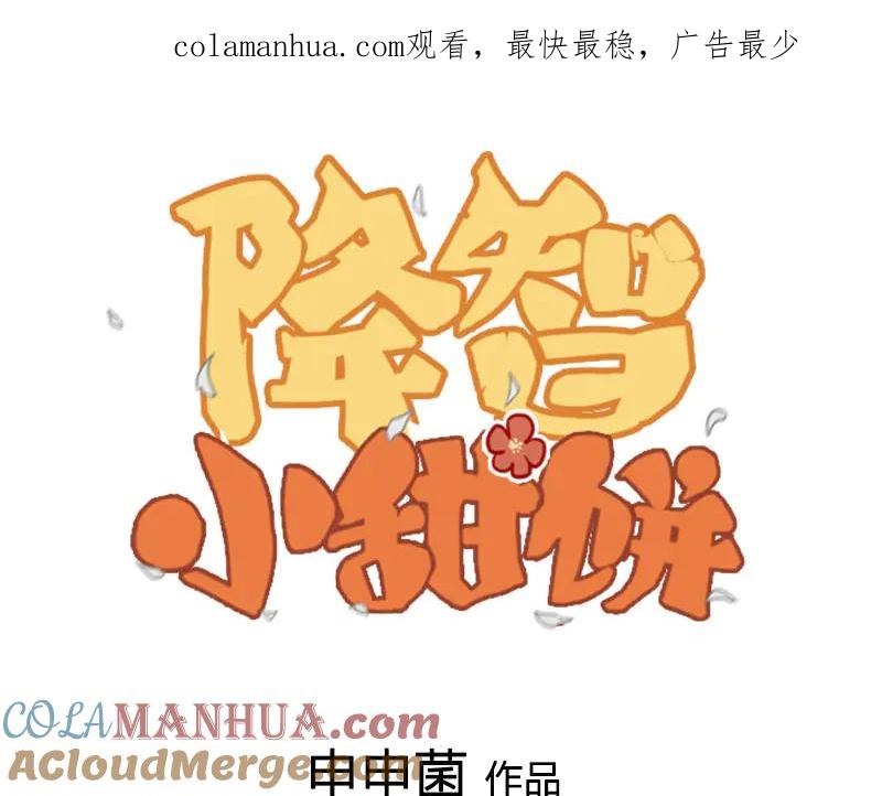 《降智小甜饼》第246-247话 选妃往事 第1页