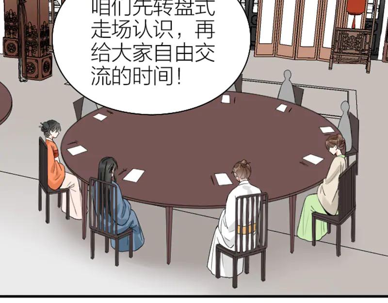 《降智小甜饼》第246-247话 选妃往事 第41页