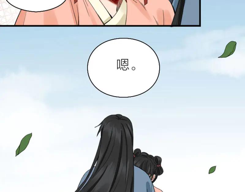《降智小甜饼》第246-247话 选妃往事 第53页