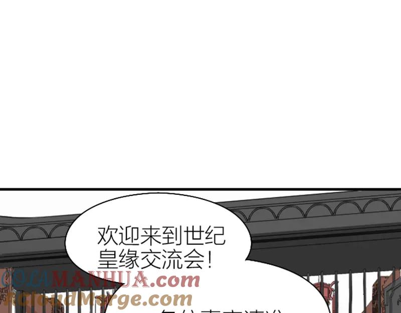 《降智小甜饼》第246-247话 选妃往事 第37页