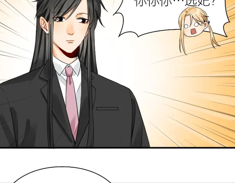 《降智小甜饼》第246-247话 选妃往事 第9页
