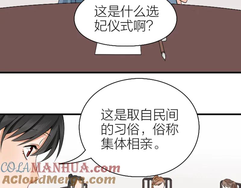 《降智小甜饼》第246-247话 选妃往事 第43页