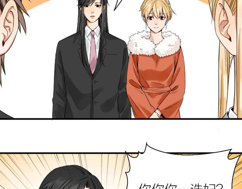 《降智小甜饼》第246-247话 选妃往事 第8页