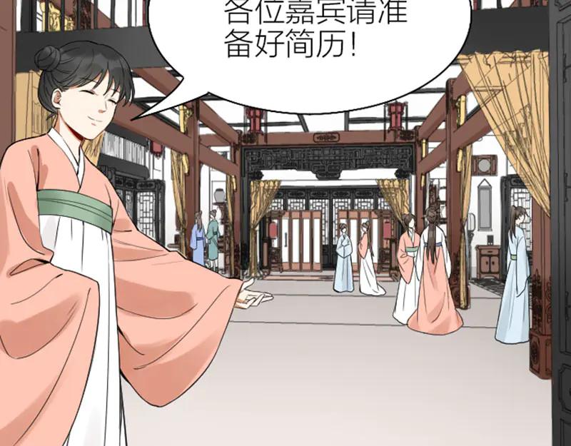 《降智小甜饼》第246-247话 选妃往事 第38页