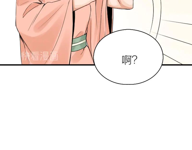 《降智小甜饼》第246-247话 选妃往事 第36页