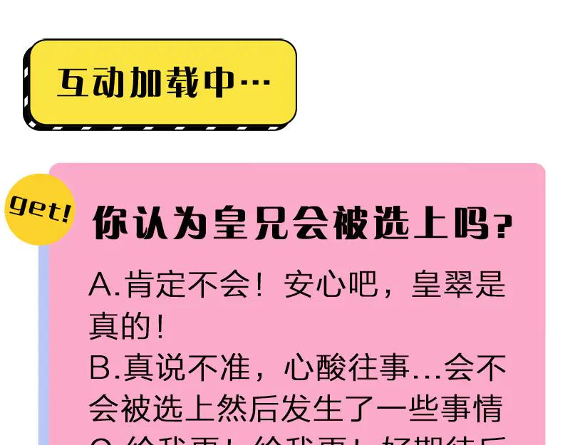 《降智小甜饼》第246-247话 选妃往事 第48页