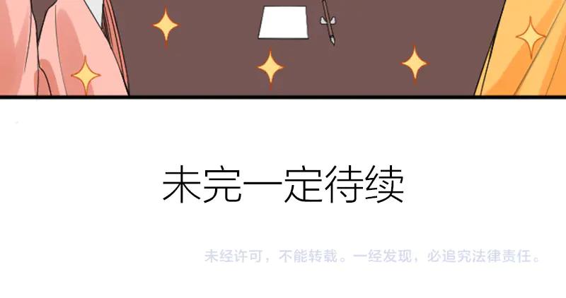 《降智小甜饼》第246-247话 选妃往事 第47页