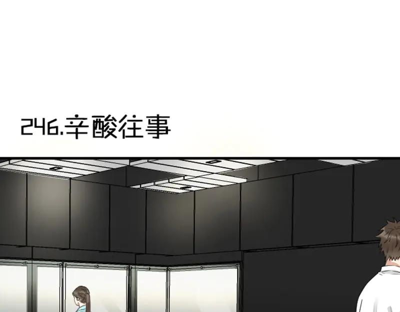 《降智小甜饼》第246-247话 选妃往事 第3页