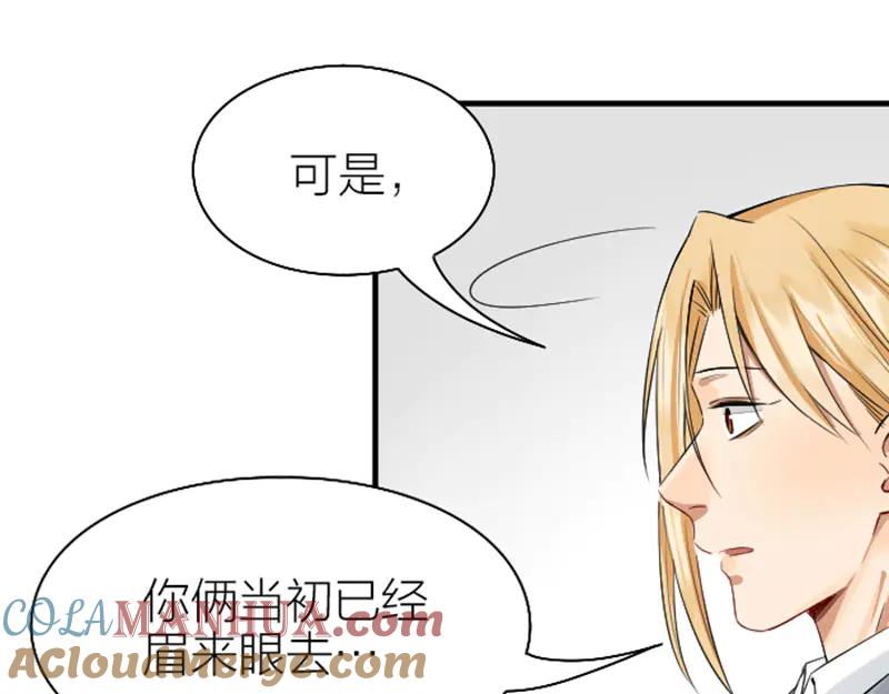 《降智小甜饼》第246-247话 选妃往事 第13页