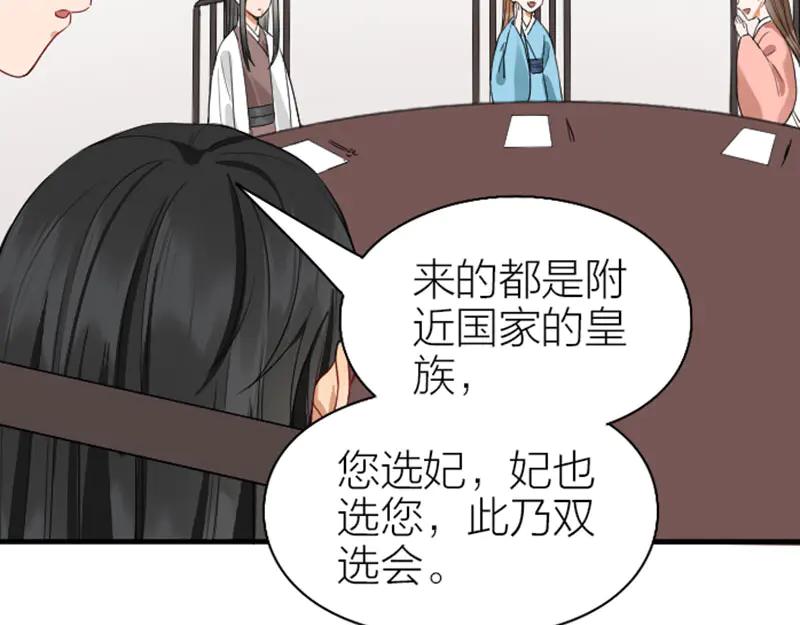 《降智小甜饼》第246-247话 选妃往事 第44页